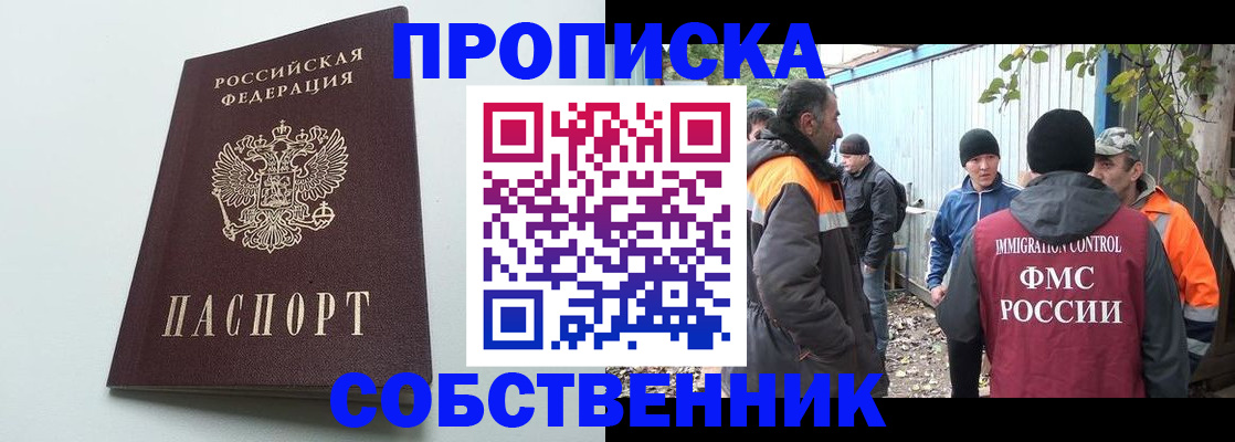 временная регистрация собственник в Усть-Джегуте